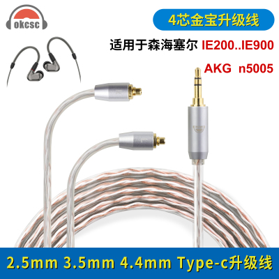 okcsc 适用森海塞尔IE300 IE600 IE900AKG N30 N40金宝耳机升级线