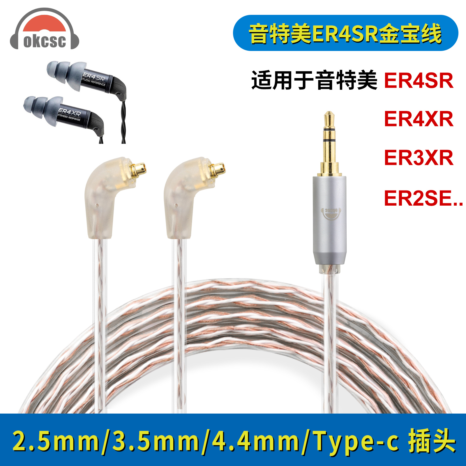 okcsc适用Etymotic音特美ER4SR ER4XR ER3SE 金宝耳机升级平衡线 影音电器 线材 原图主图