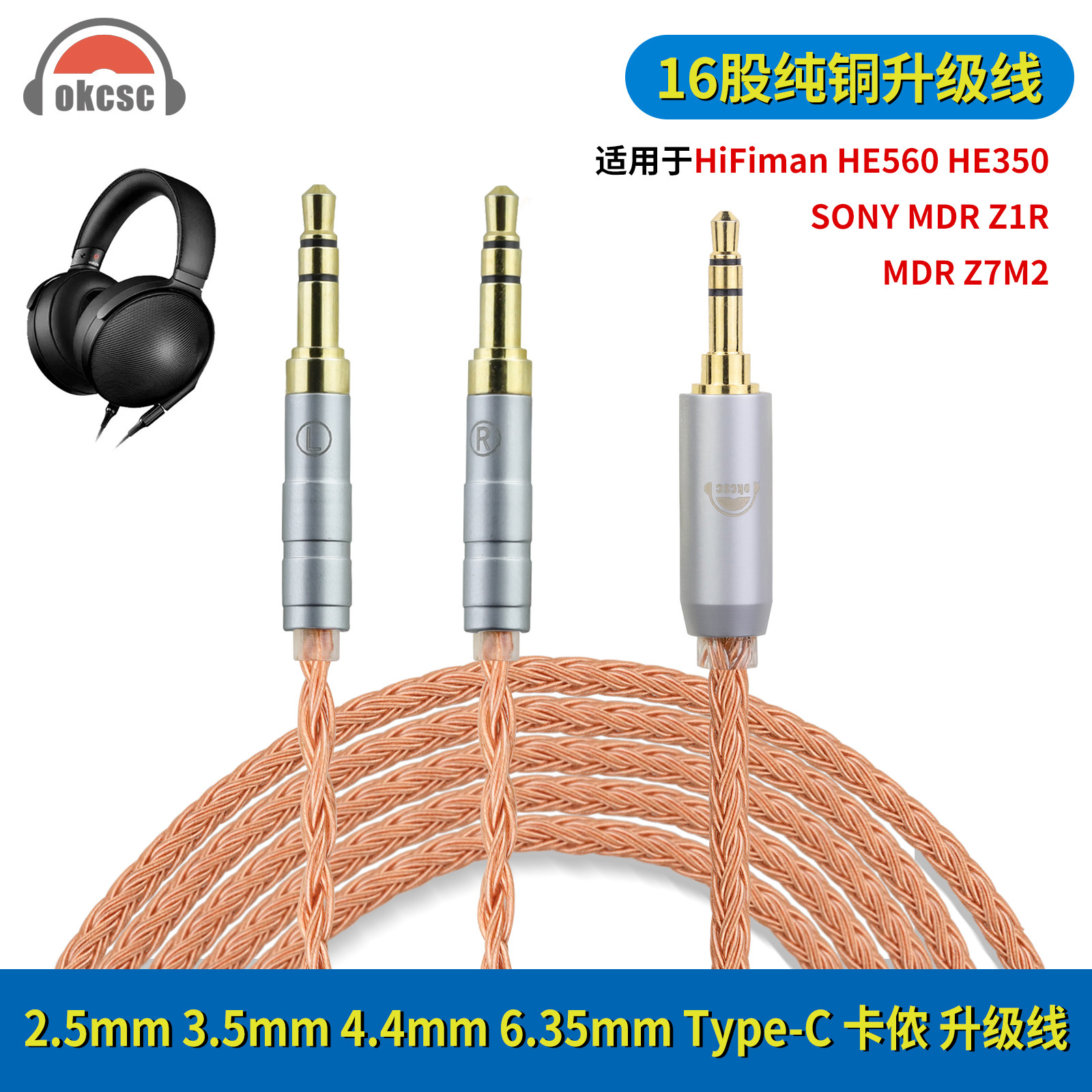 双3.5mm升级线okcsc粗线