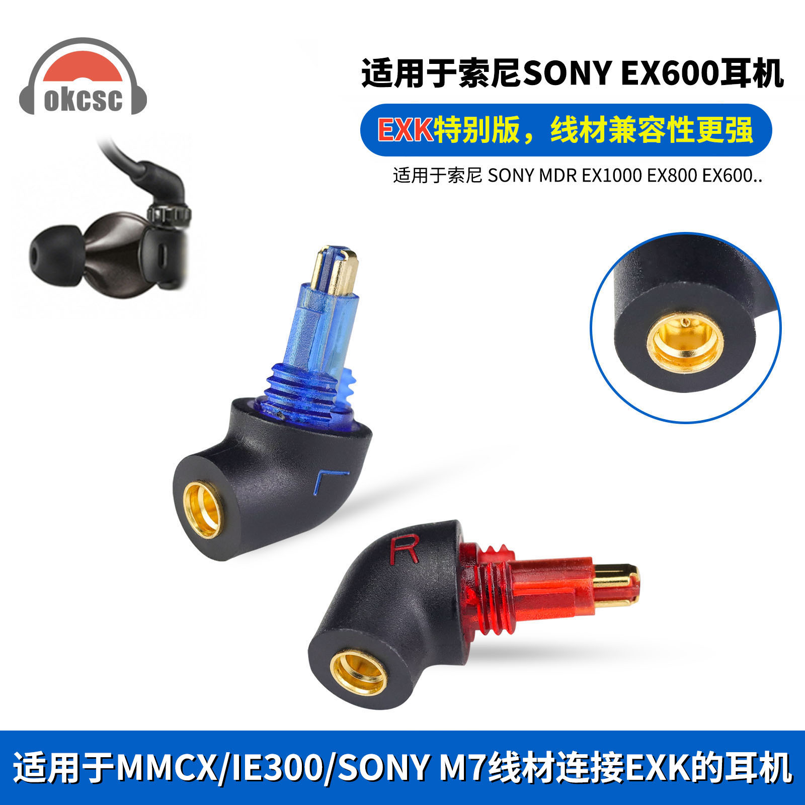 OKCSC适用索尼SONY M7/MMCX/IE300转EXK MDR EX1000耳机转接头