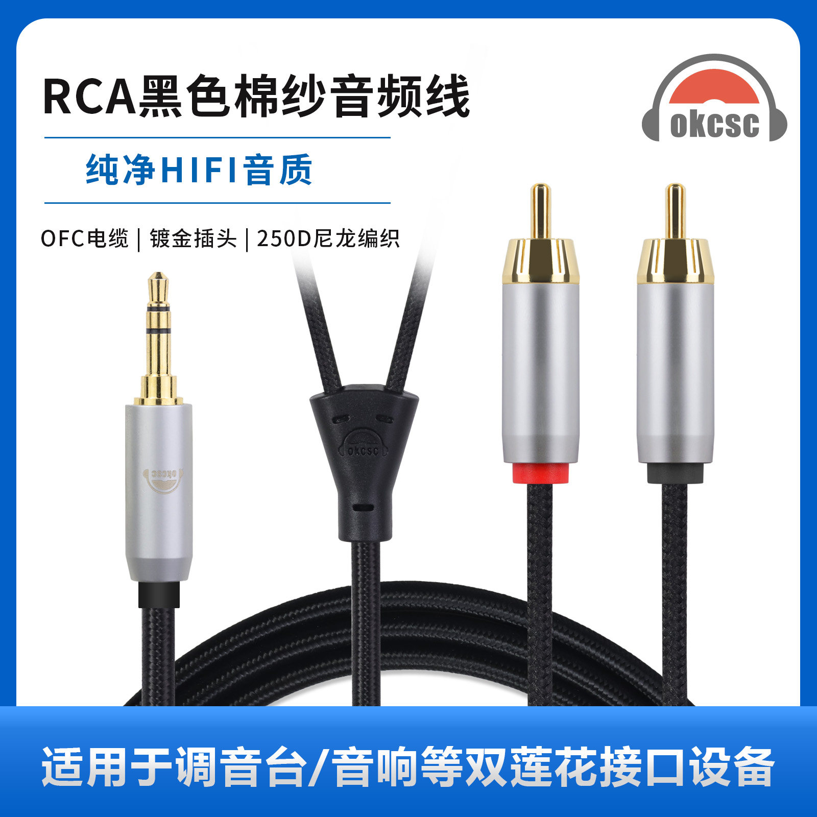 OKCSC OFC音频线双莲花4.4mm-2RCA放大器音频信号线适用调音台