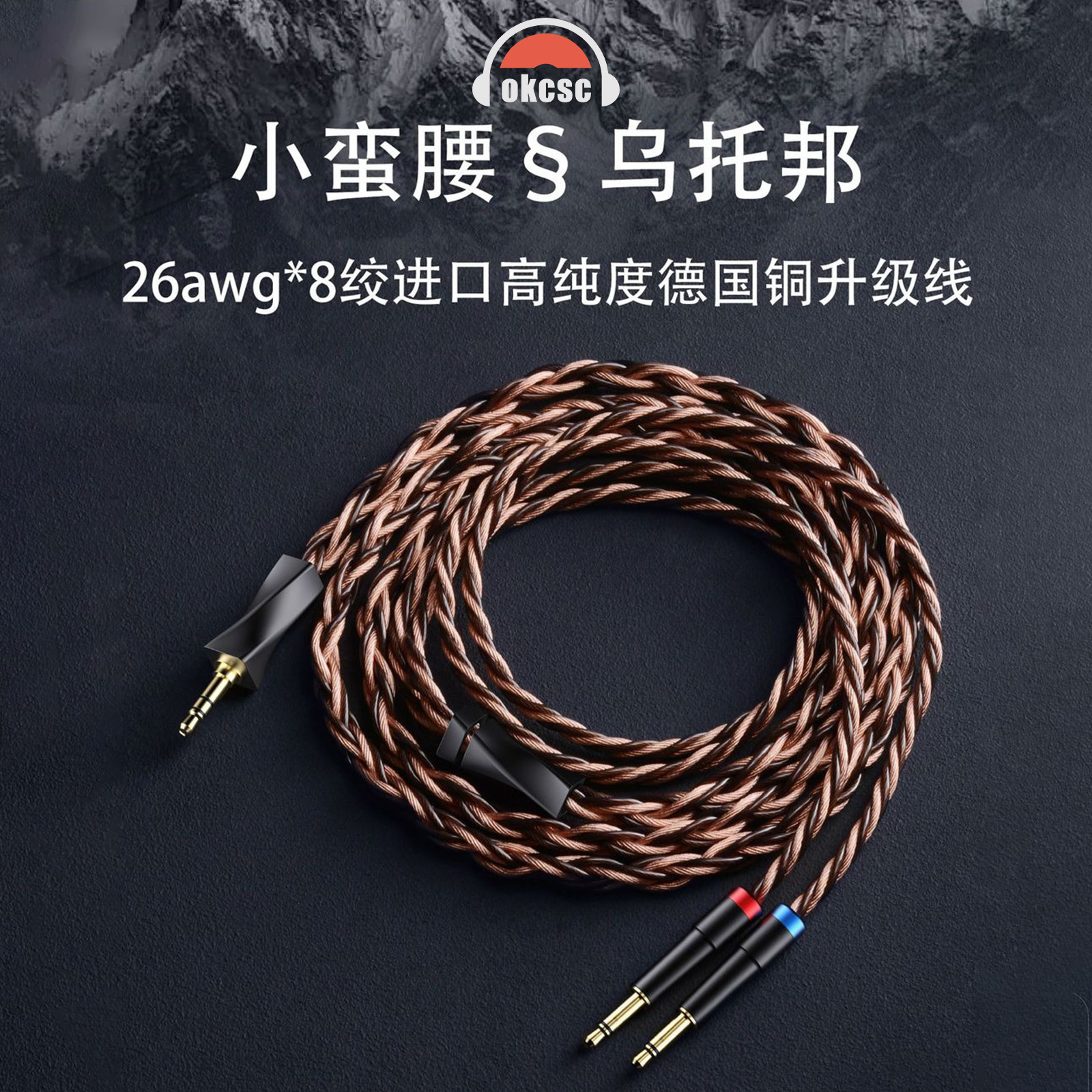 okcsc 头戴式耳机升级线适用SUNDARA ANANDA HE系列新版双3.5mm