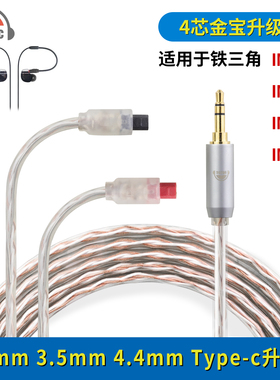 okcsc适用铁三角IM01 IM02 IM70耳机线3.5mmtype-c金宝耳机升级线