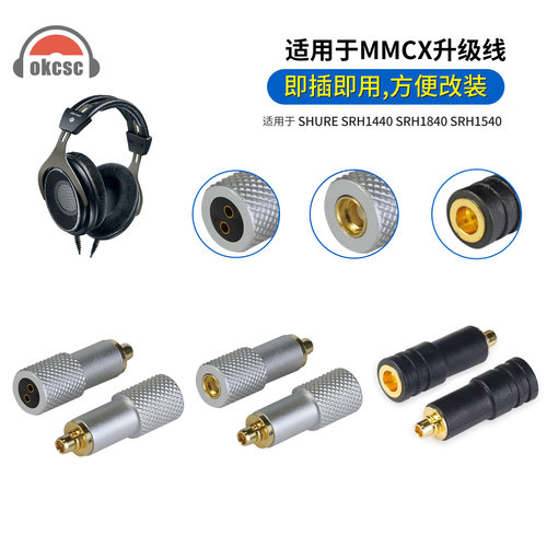 OKCSC SHURE1840公转0.78/MMCX/A2DC母转接头适用SHURE SRH1440