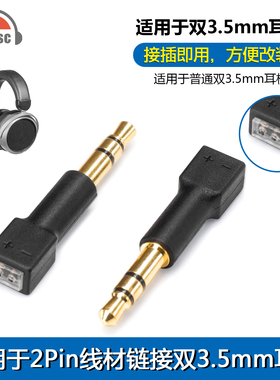 okcsc  3.5/2.5mm公转0.78/mmcx母插针转换插头一体式耳机线转接