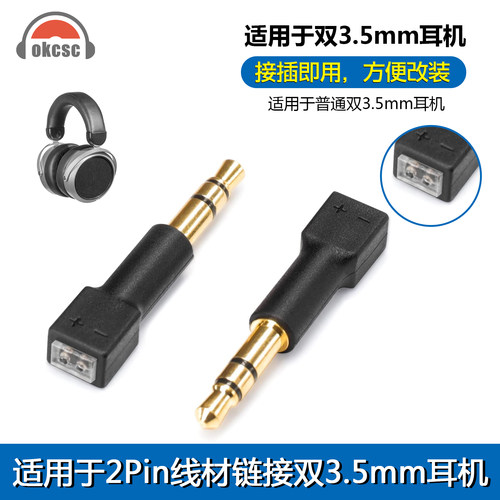 okcsc插针一体式耳机线转接头