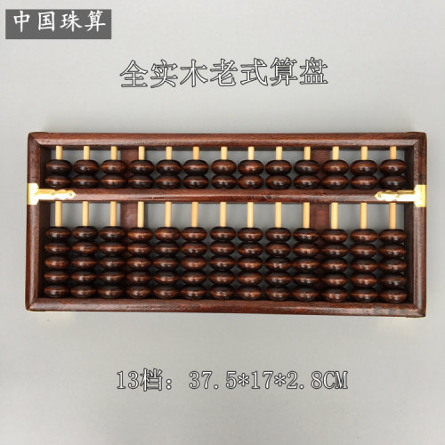 13档7珠大号全实木算盘老式成人