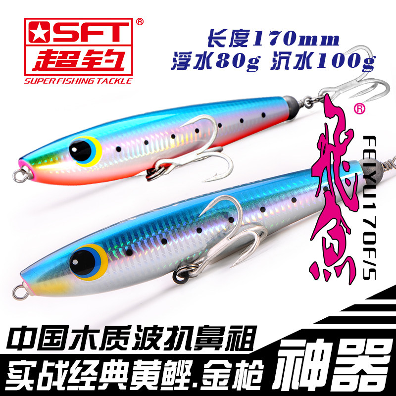 SFT超钓波扒路亚饵海钓南油牛港GT金枪黄鲣专用小口铅笔波爬170mm,户外/登山/野营/旅行用品,路亚饵,淘宝优惠券,粉丝福利购,淘宝优惠卷