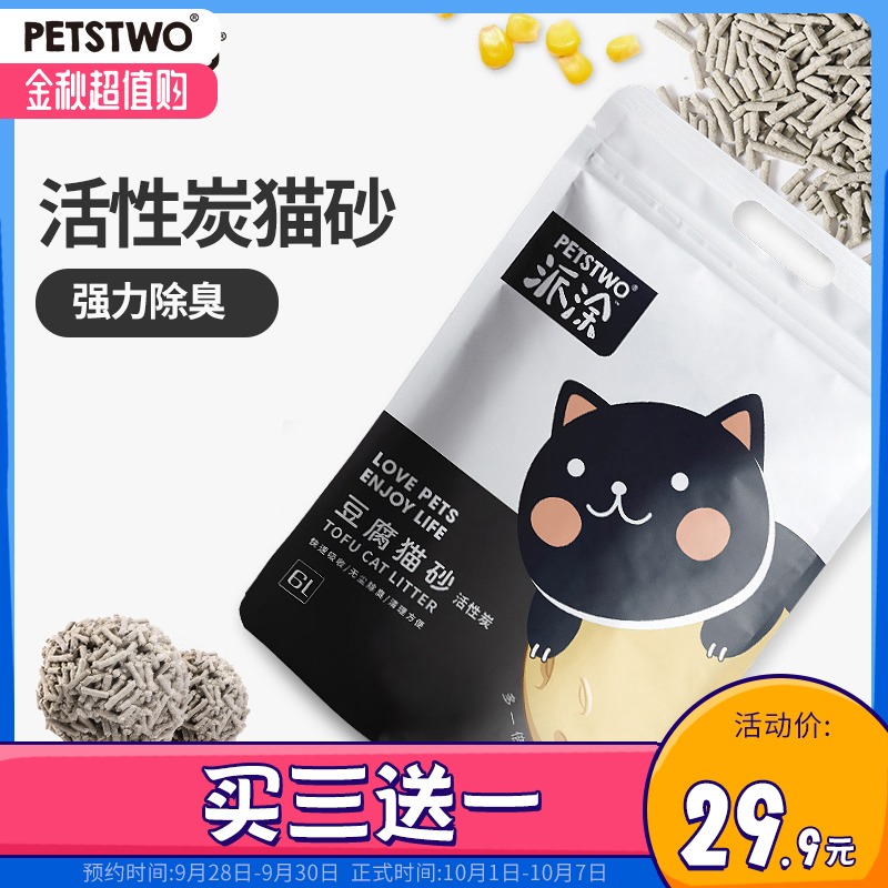 petstwo活性炭豆腐沙除臭竹炭猫砂限6000张券