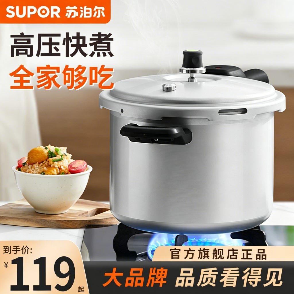 苏泊尔高压锅防爆官方旗舰店正品图片