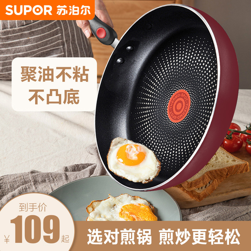 苏泊尔煎锅聚油煎蛋平底不粘锅