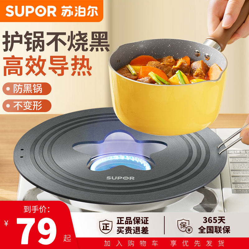 苏泊尔导热板燃煤气灶隔热板家用珐琅锅导热盘防烧黑加热解冻锅垫,厨房/烹饪用具,导热盘/解冻盘,淘宝优惠券,粉丝福利购,淘宝优惠卷