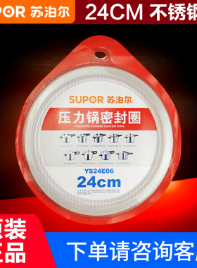 苏泊尔不锈钢压力锅胶圈24cm高压锅盖密封圈配件锅圈硅胶圈橡胶圈