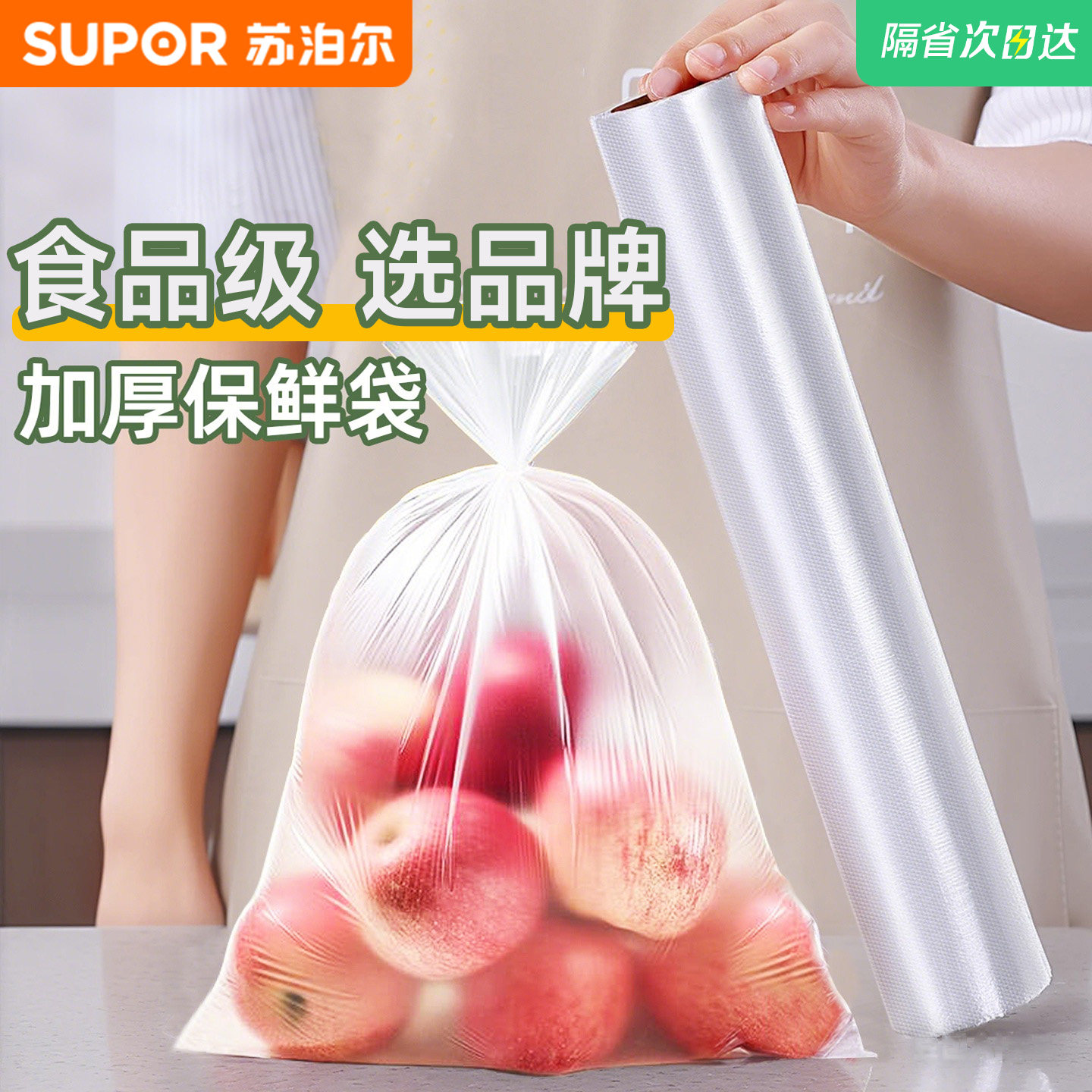 苏泊尔保鲜袋食品级家用加厚密封袋经济装耐高温一次性分装塑料袋