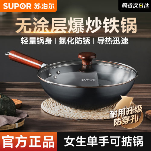 苏泊尔铁锅家用炒菜锅老式无涂层