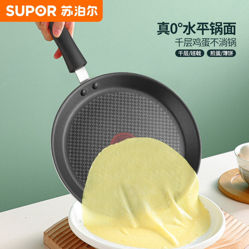 苏泊尔煎饼锅不粘锅平底锅班戟锅千层饼蛋糕皮烘焙煎锅煎蛋早餐锅