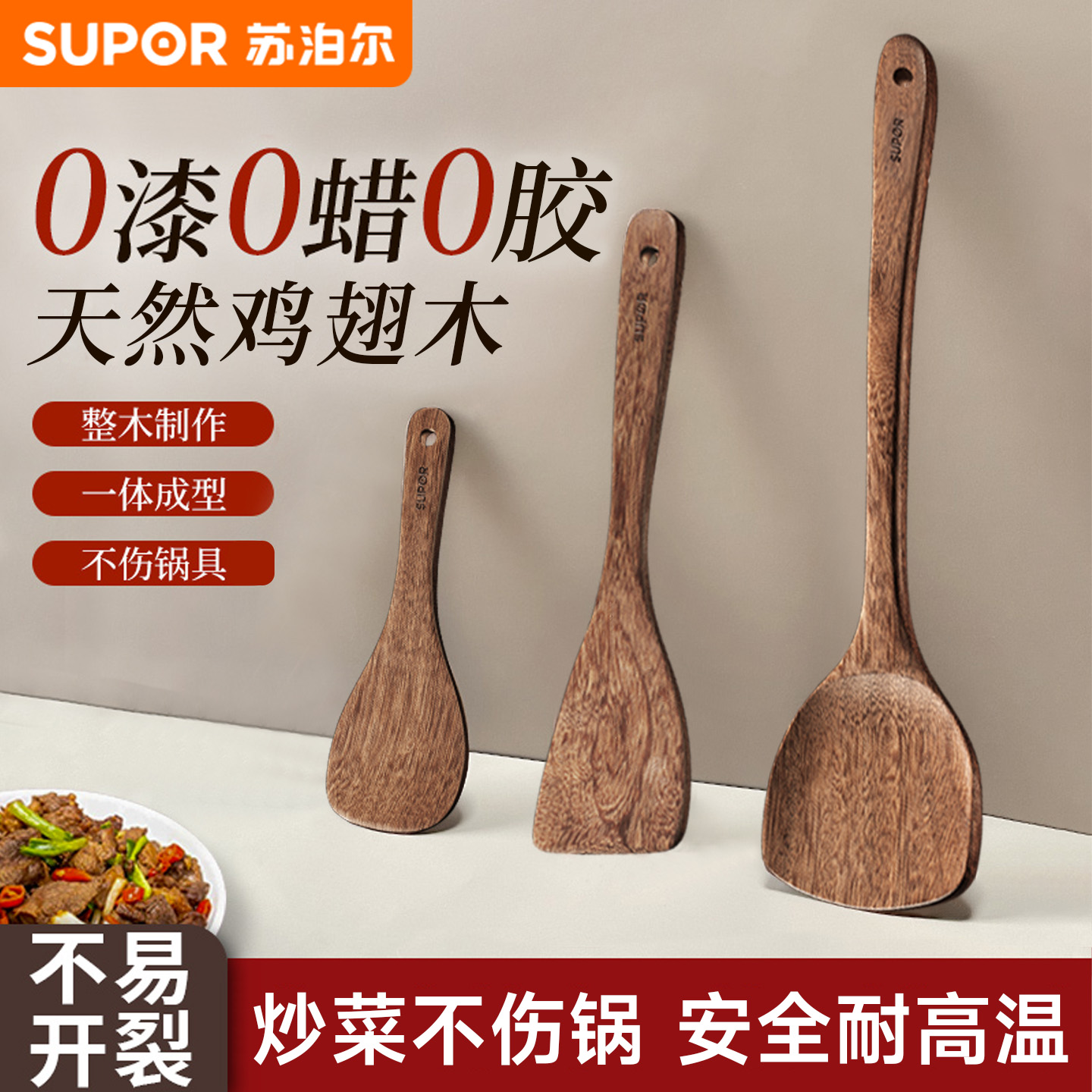 蘇泊爾鍋鏟雞翅木鏟子