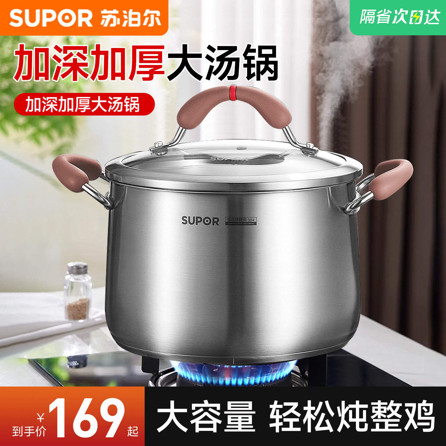 苏泊尔加高汤锅304不锈钢加厚炖锅煲汤熬粥蒸煮家用锅电磁炉燃气,厨房/烹饪用具,汤锅/汤桶/卤肉桶,淘宝优惠券,粉丝福利购,淘宝优惠卷