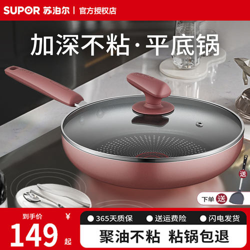 苏泊尔平底锅不粘锅火红点聚油
