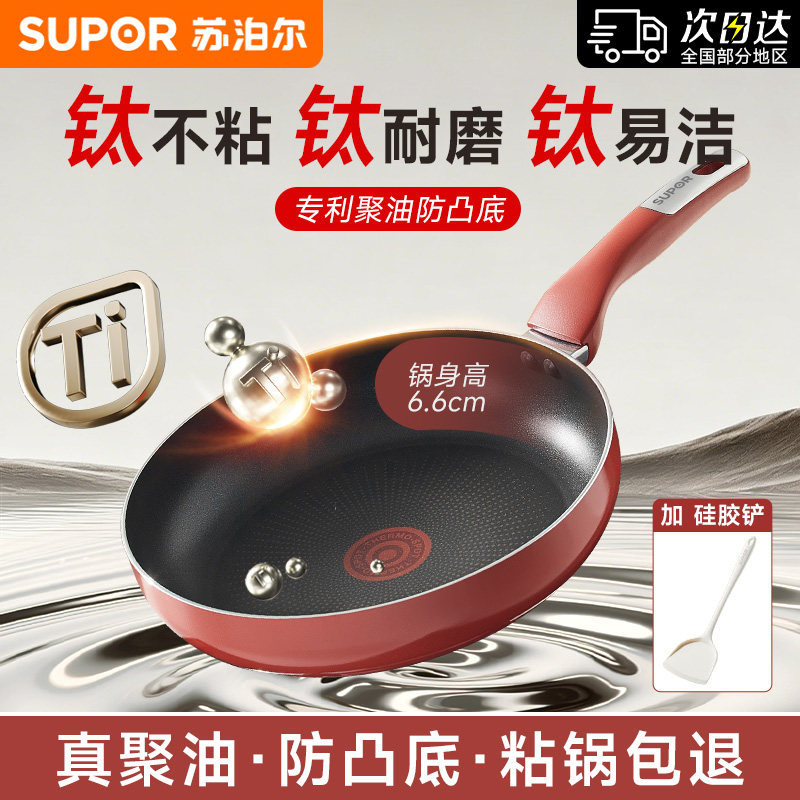 苏泊尔平底锅不粘锅家用有钛聚油煎锅火红点煎牛排电磁炉燃气灶锅