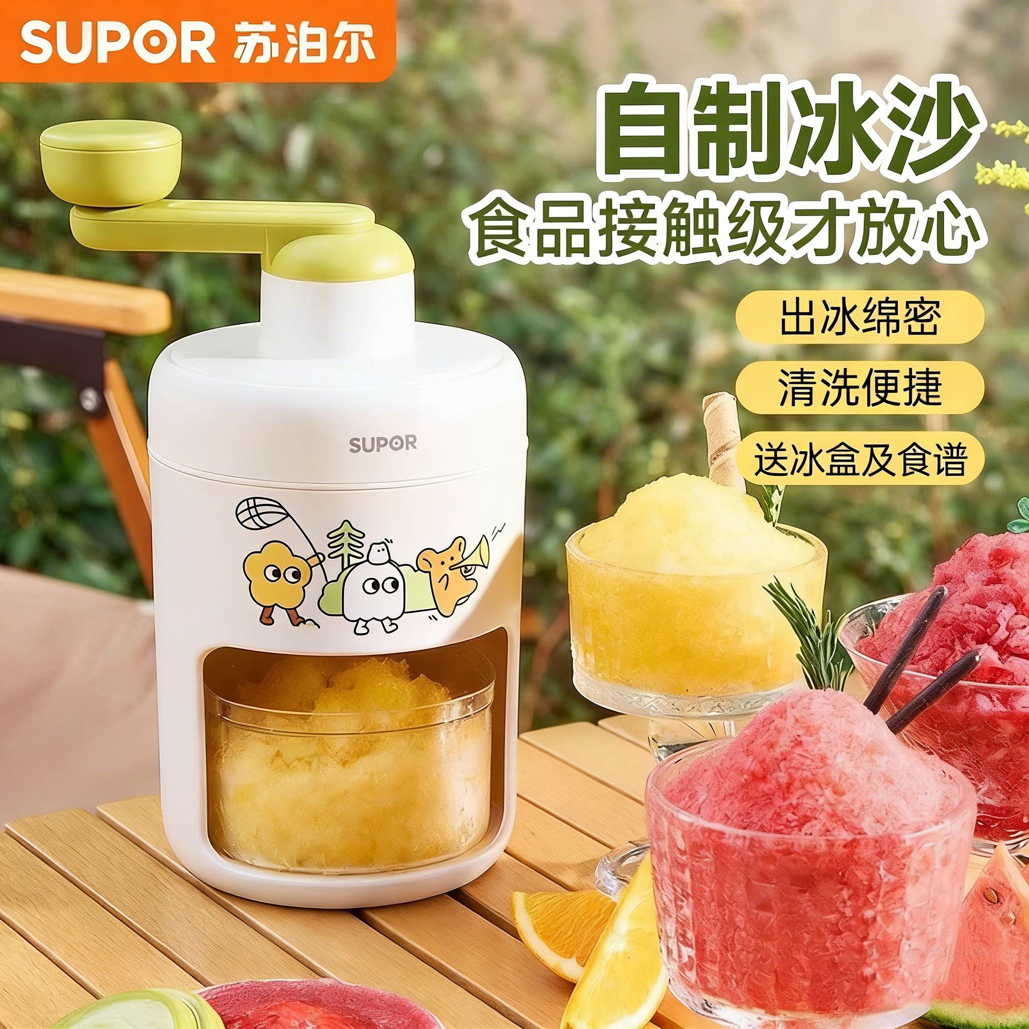 苏泊尔刨冰机家用小型手动冰沙机摆摊手摇沙冰机碎冰机制冰机清仓