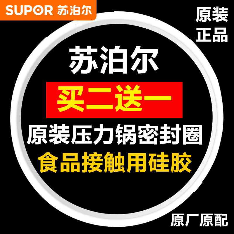 苏泊尔高压锅密封圈原厂正品配件20/22/24铝合金不锈钢压力锅胶圈