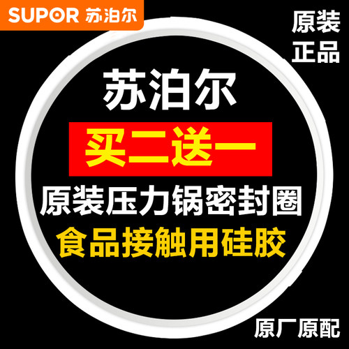 苏泊尔高压锅密封圈原厂正品