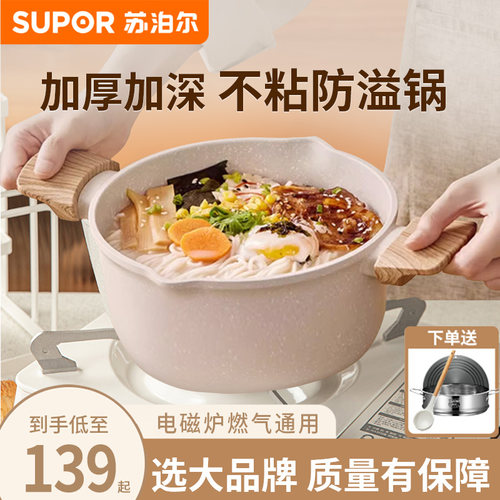 苏泊尔汤锅煲汤不粘锅麦饭石色