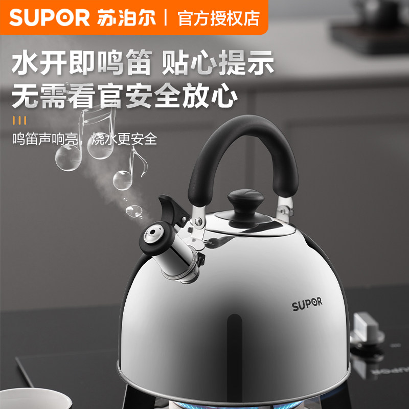 苏泊尔304不锈钢加厚鸣笛烧水壶燃气茶壶开水壶煤气炉电磁炉30HS2