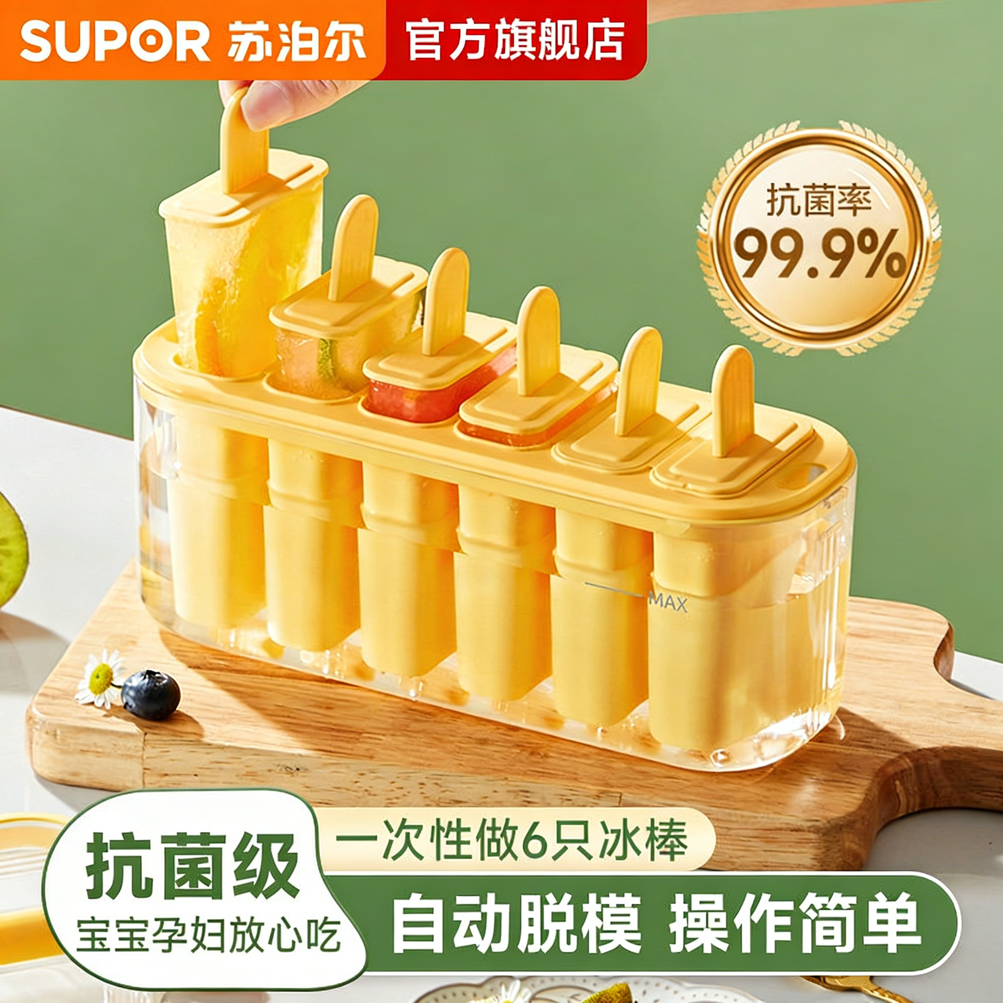 苏泊尔雪糕模具食品级家用抗菌儿童自制冰棍冰棒冰淇淋模具冻冰块