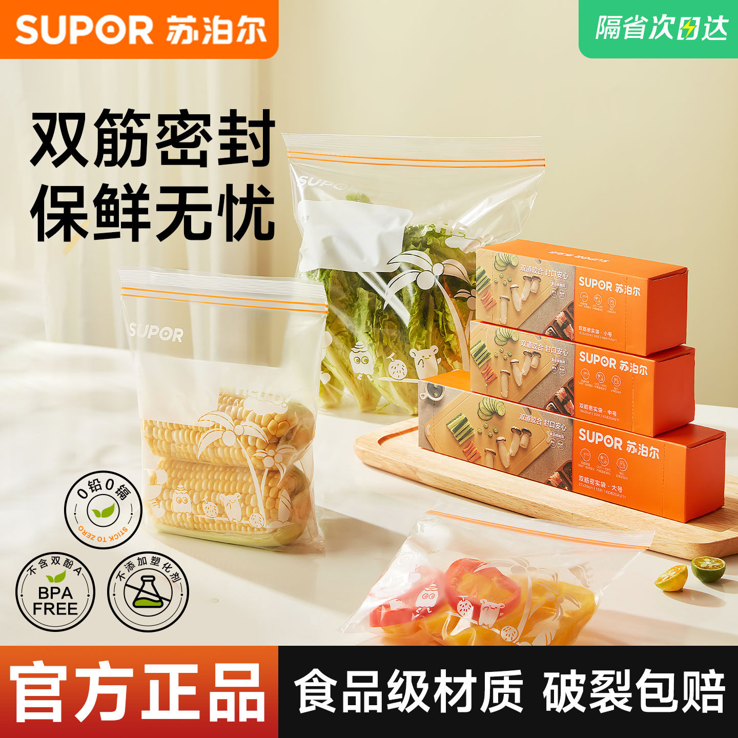 苏泊尔食品级密封袋保鲜袋自封袋家用小号密实袋中号可冷冻大号收