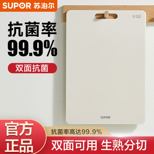 苏泊尔菜板抗菌防霉双面切菜板