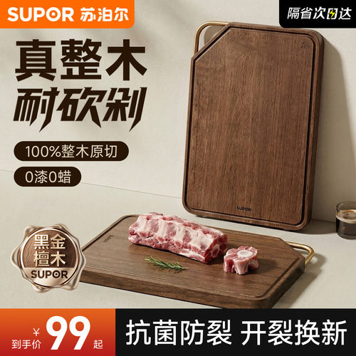 苏泊尔黑金檀木菜板整木砧板