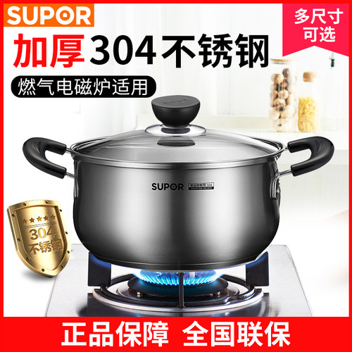 苏泊尔煮粥燃气电磁炉不锈钢汤锅
