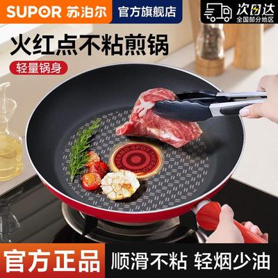 苏泊尔平底锅不粘锅家用小