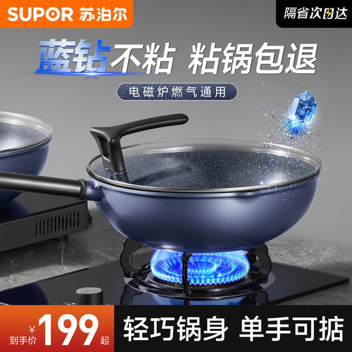 苏泊尔不粘锅炒锅家用