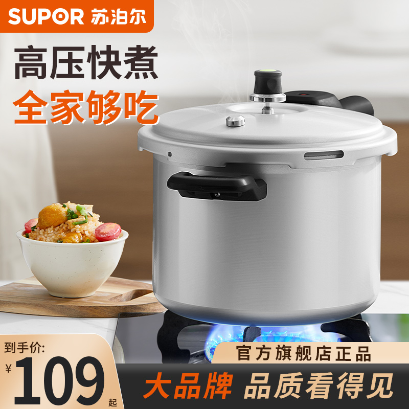苏泊尔高压锅防爆官方旗舰店正品