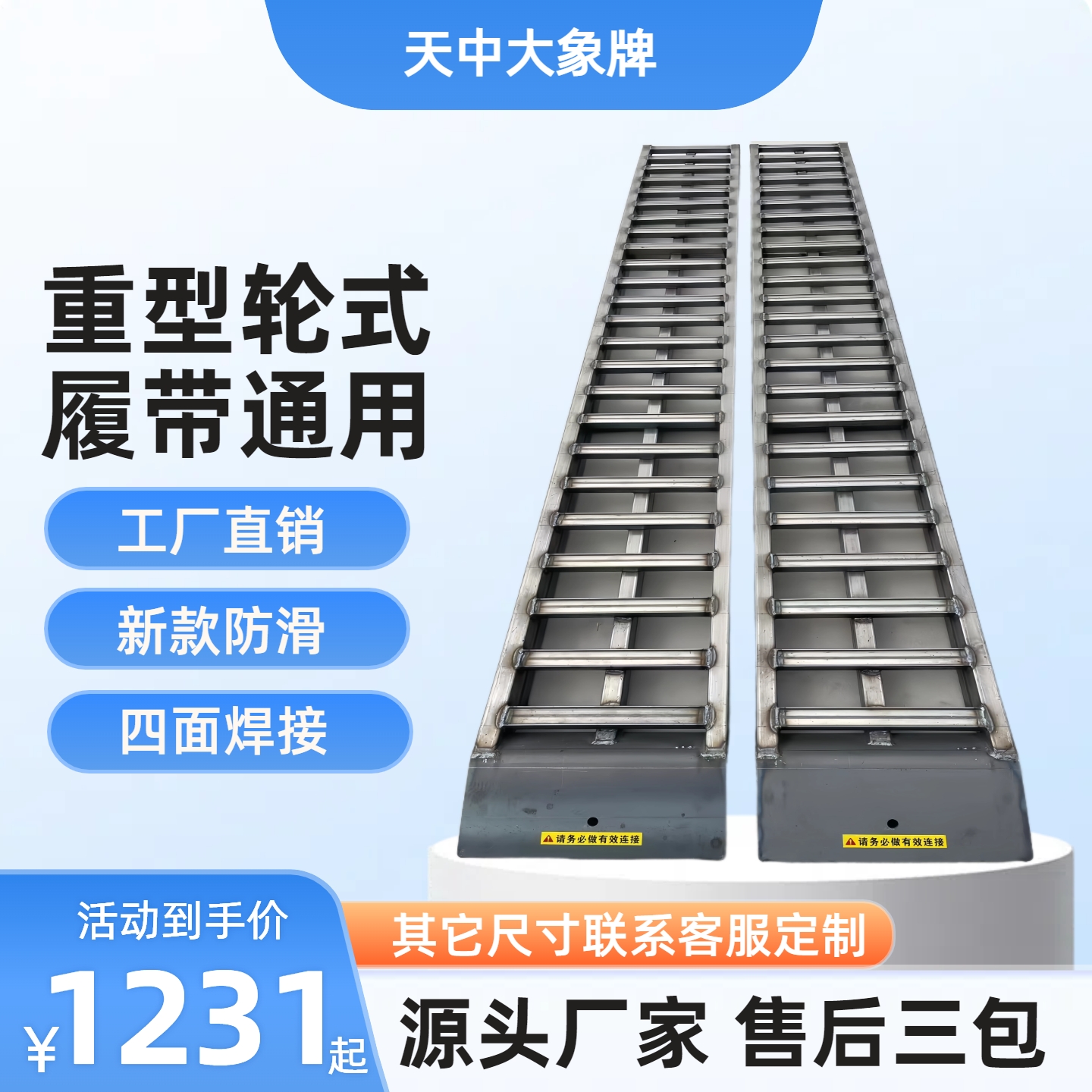 天中大象牌加密锰钢爬梯