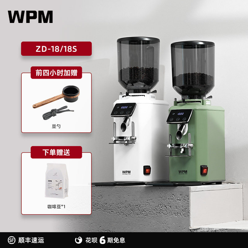 WPM惠家磨豆机ZD18S家用商用平刀意式美式研磨粉器电动小型料理机