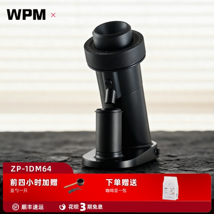 WPM惠家磨豆机ZP-1DM64电动磨豆机家商意式手冲手动定量研磨机