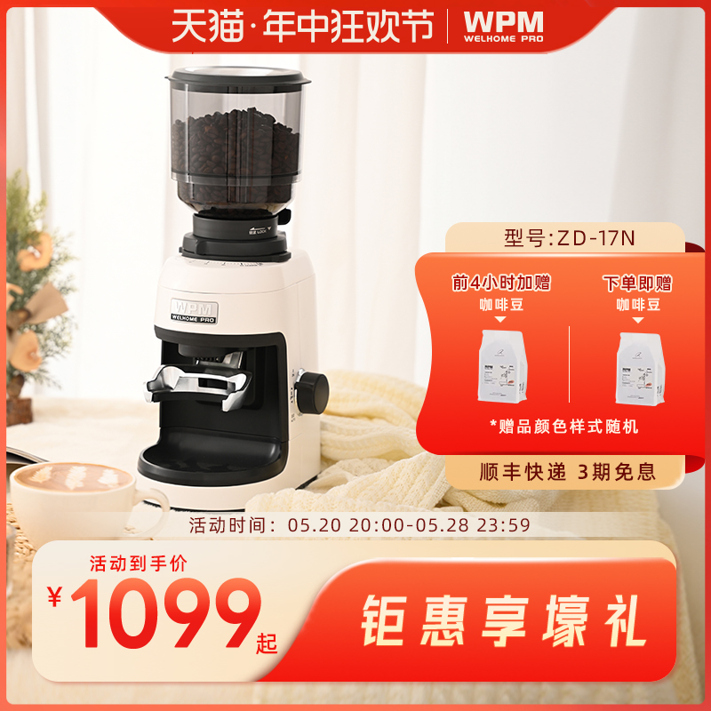 wpm惠家磨豆机zd17n商用推荐爆款