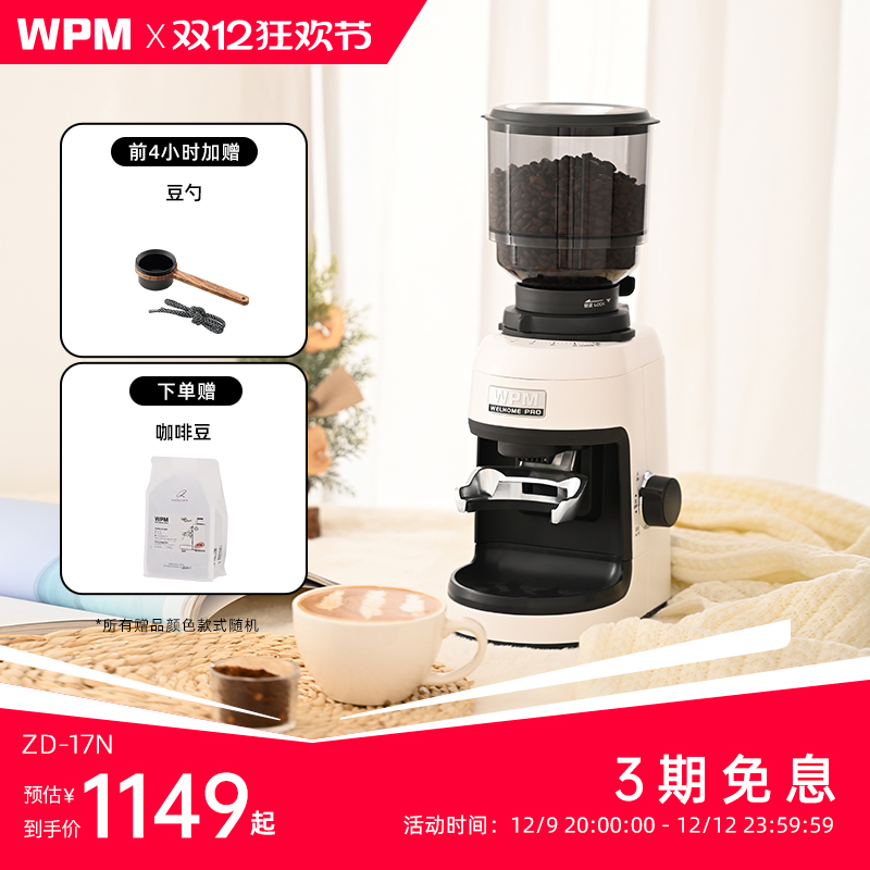 WPM惠家磨豆机ZD17N电动磨豆机小型家用意式咖啡豆研磨器推荐爆款