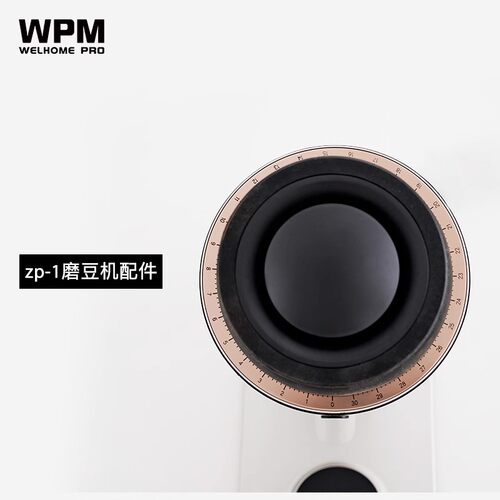 WPM惠家ZP-1磨豆机配件单向阀气吹/玫瑰金色调节盘