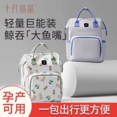 十月结晶妈咪包多功能大容量妈妈双肩手提外出轻便高颜值母婴包