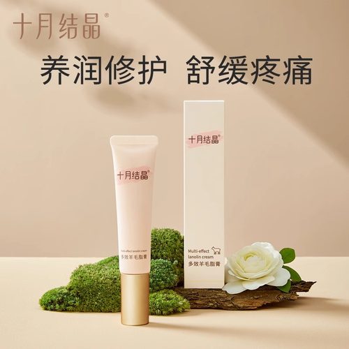 十月结晶乳头羊脂膏哺乳期滋润护养羊毛脂修护霜产妇胸部防皲裂膏