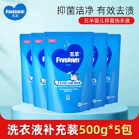 五羊 Детский антибактериальный стиральный порошок для стирки, детское гигиеническое флуоресцентное мыло для тела для новорожденных, 500G