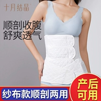 十月结晶 Марлевый послеродовой бондаж для молодой матери, послеродовой тонкий утягивающий пояс на талию