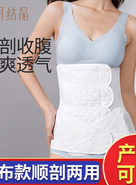 十月结晶产妇产后专用收腹带夏季