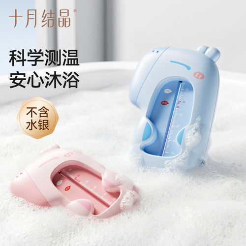 十月结晶婴儿精准水温计