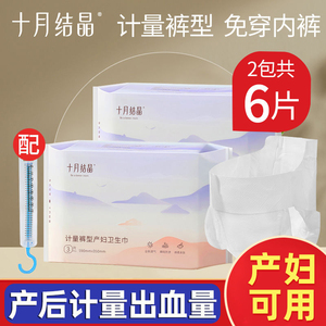 十月结晶计量型产妇专用卫生巾安心裤孕妇产后纸尿裤成人安睡裤